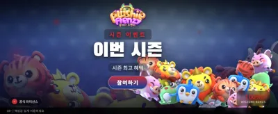 폭신폭신 인형들의 축제